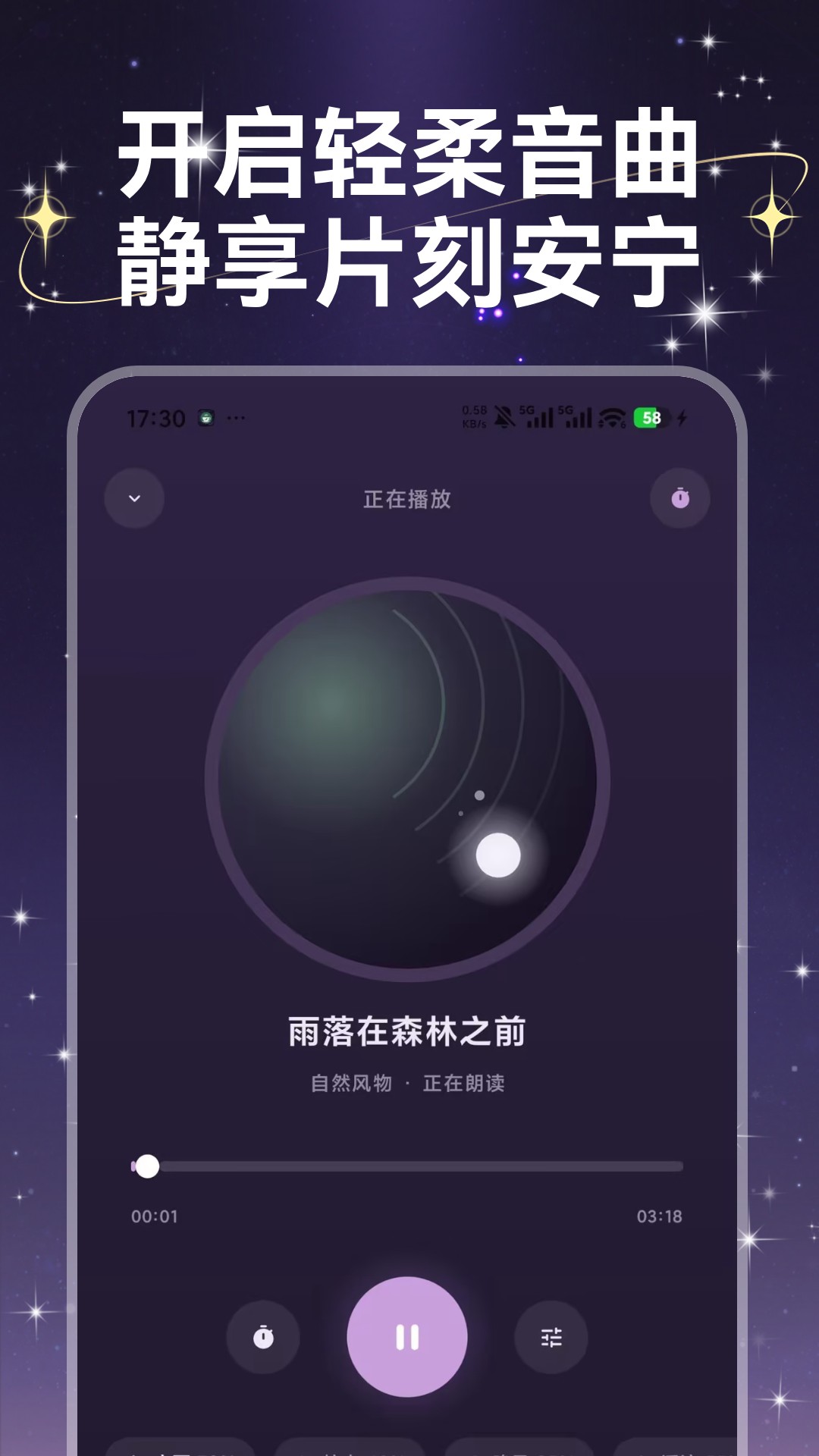 悠享好睡眠 截图1