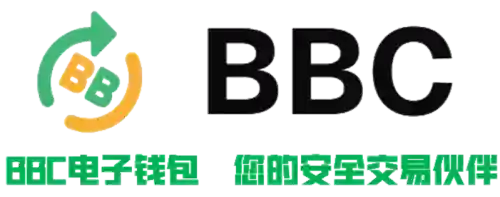 BBC錢包最新版 截圖1
