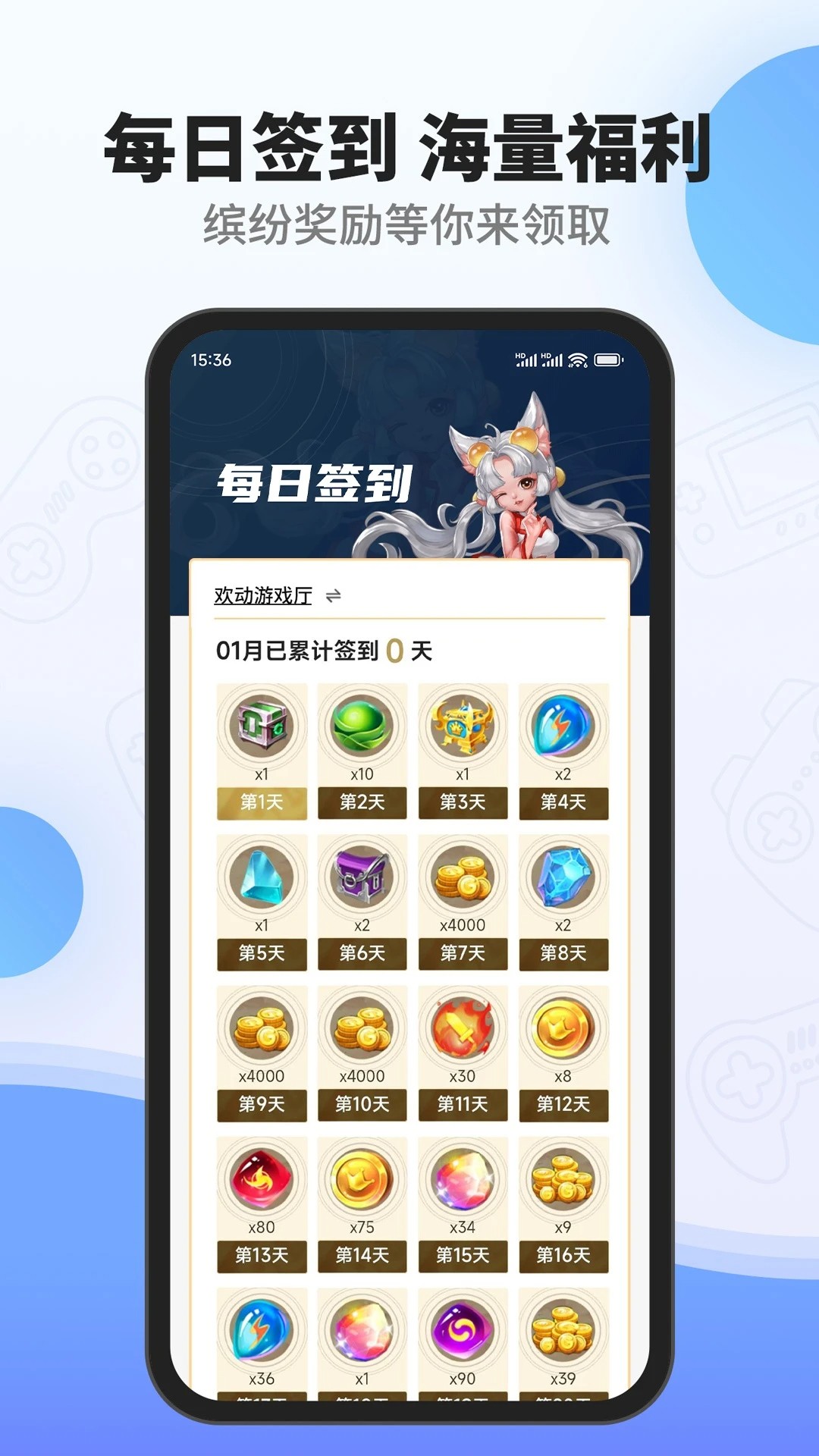 欢动游戏厅免费版 截图1