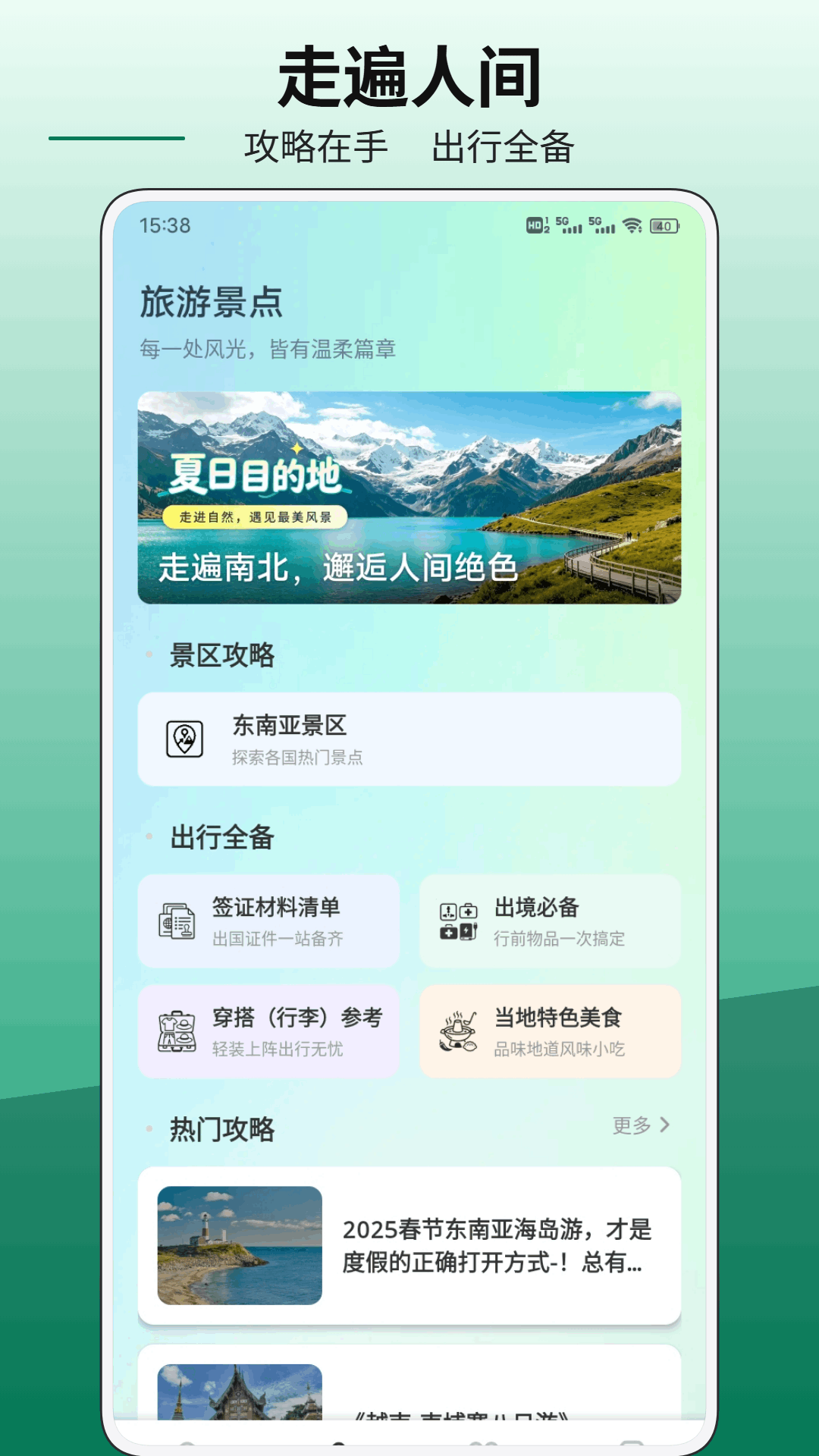 Go钱包 截图3