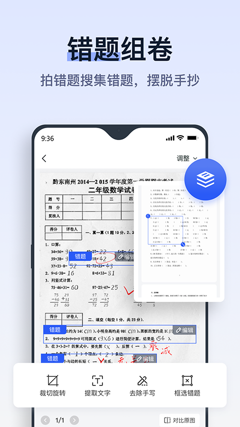 拍试卷App 截图3