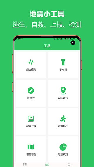 地震预警助手APP最新版 截图4