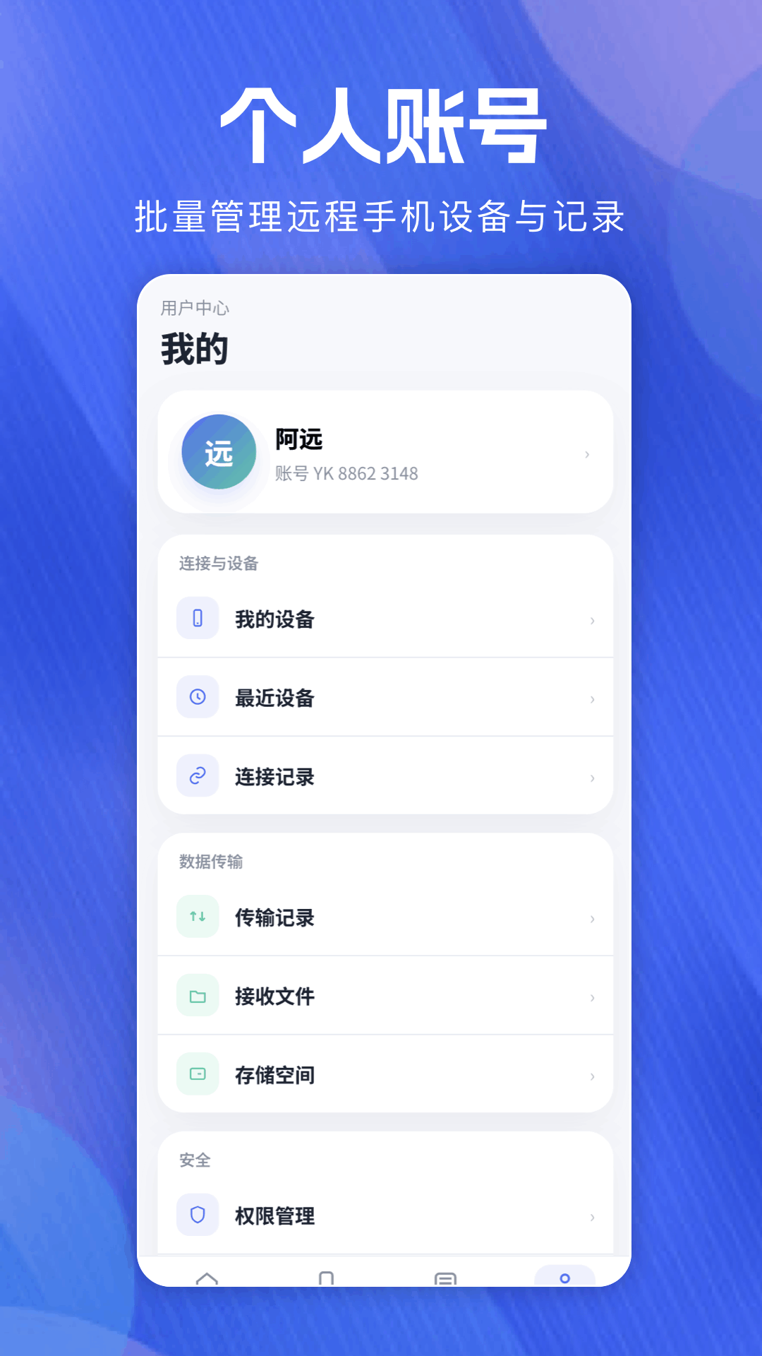 远程桌面连接 截图2