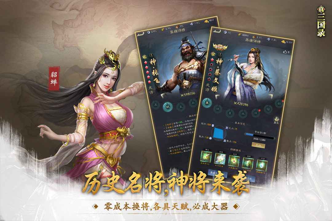 真三国录官方版 截图3