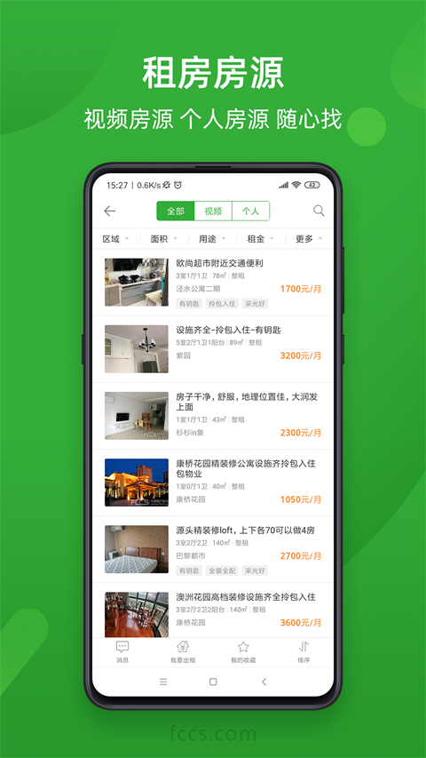 房产超市app 截图3
