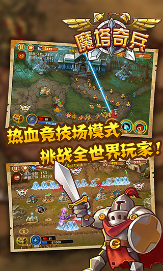 魔塔奇兵官方版 截图2