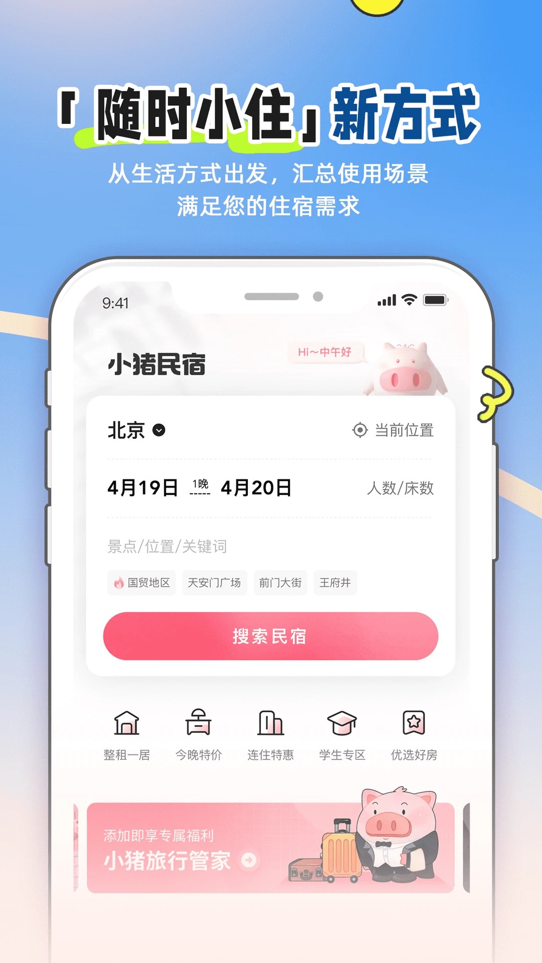 小猪民宿app最新版 截图3