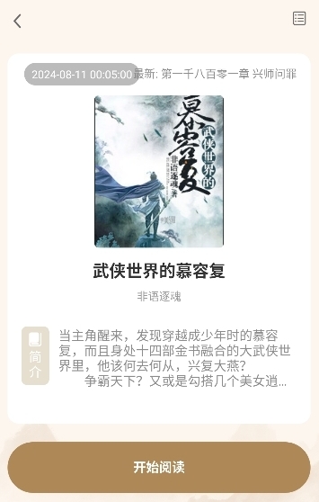 米禾閱讀最新版 截圖4