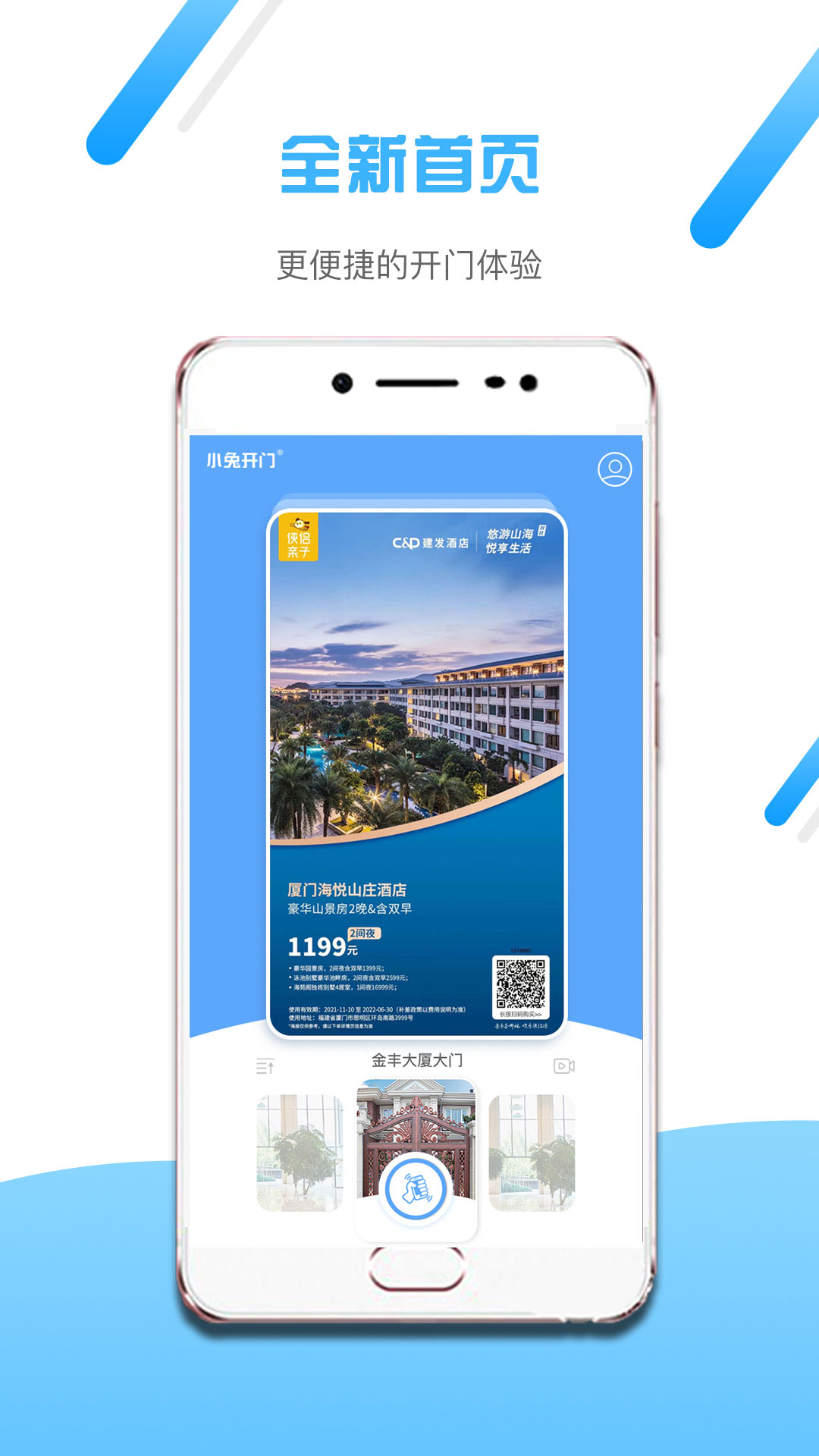 小兔开门 截图1