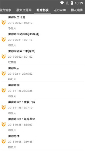 鯊魚磁力搜索 截圖3