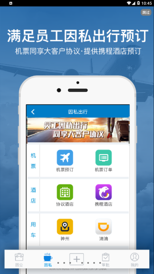 航空工業差旅平臺app 截圖4
