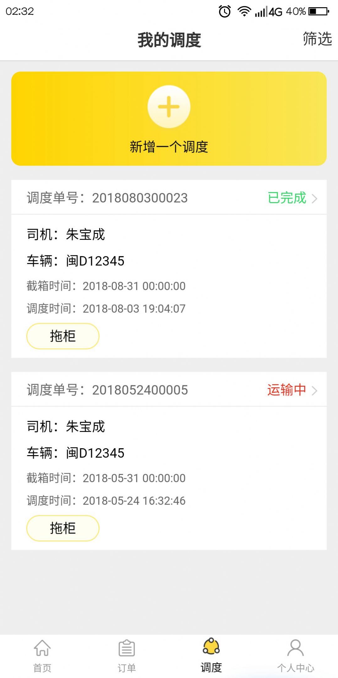 鴕鳥(niǎo)集運(yùn) 截圖1