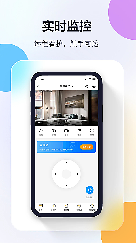 联想慧眼App 截图2