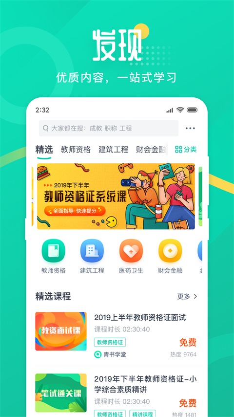 青书学堂 截图2