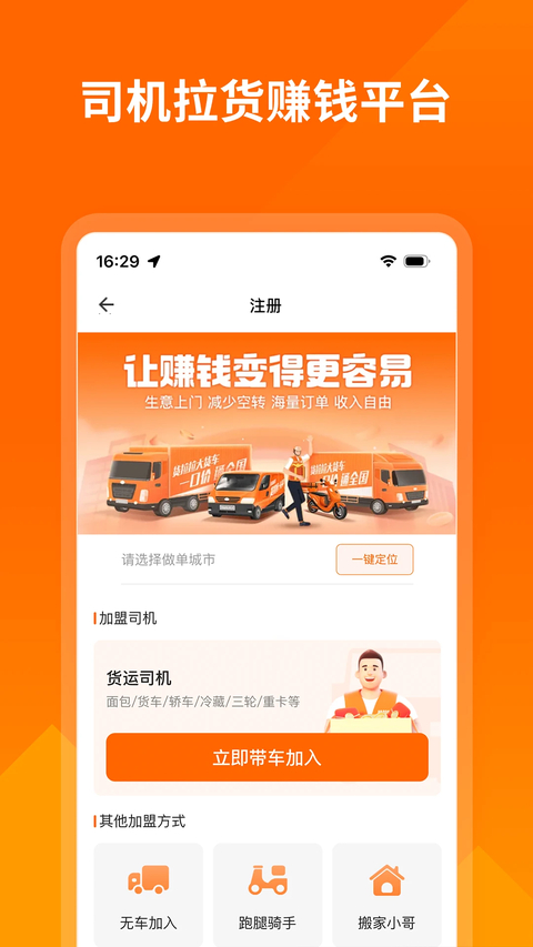货拉拉司机版APP 截图1