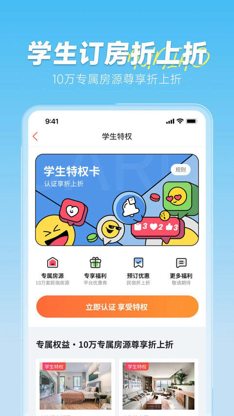 木鸟短租app 截图5