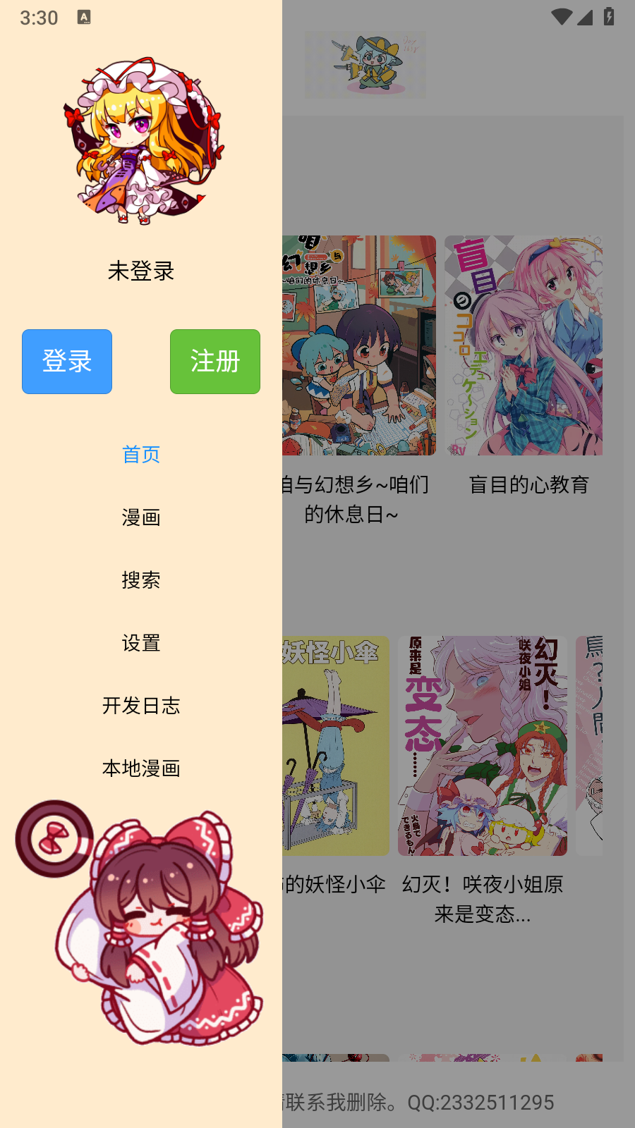 幻想文绘漫画 截图4