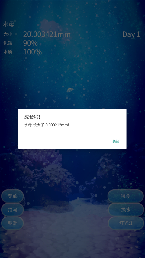 养育水母的治愈游戏 截图1
