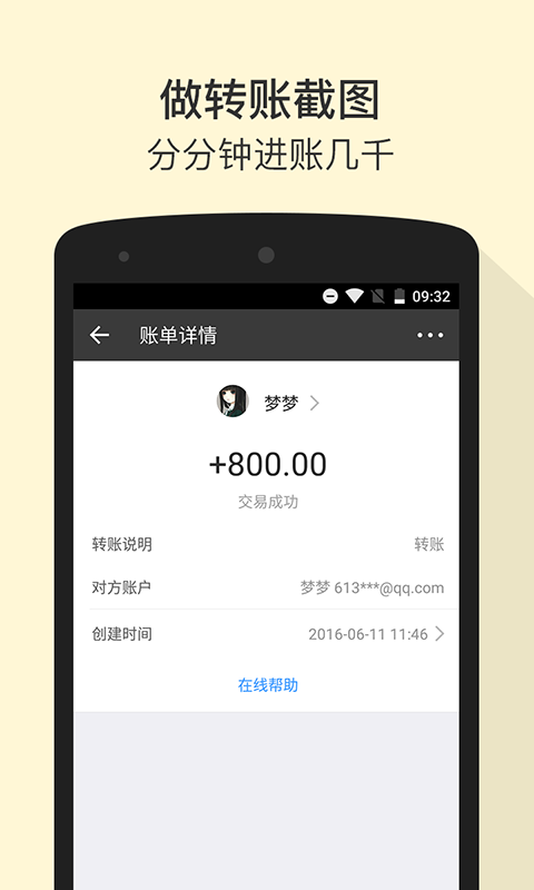 微商截图王 截图2