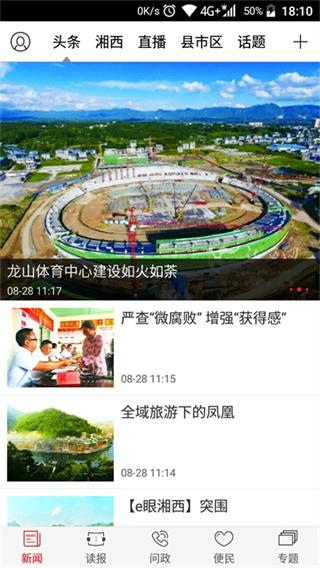 红湘西 截图4