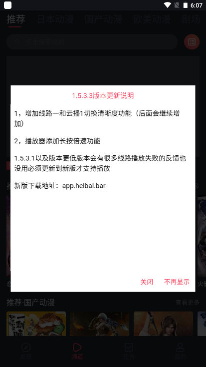 heibai弹幕官网版 截图1