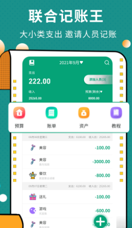 联合记账王app 1