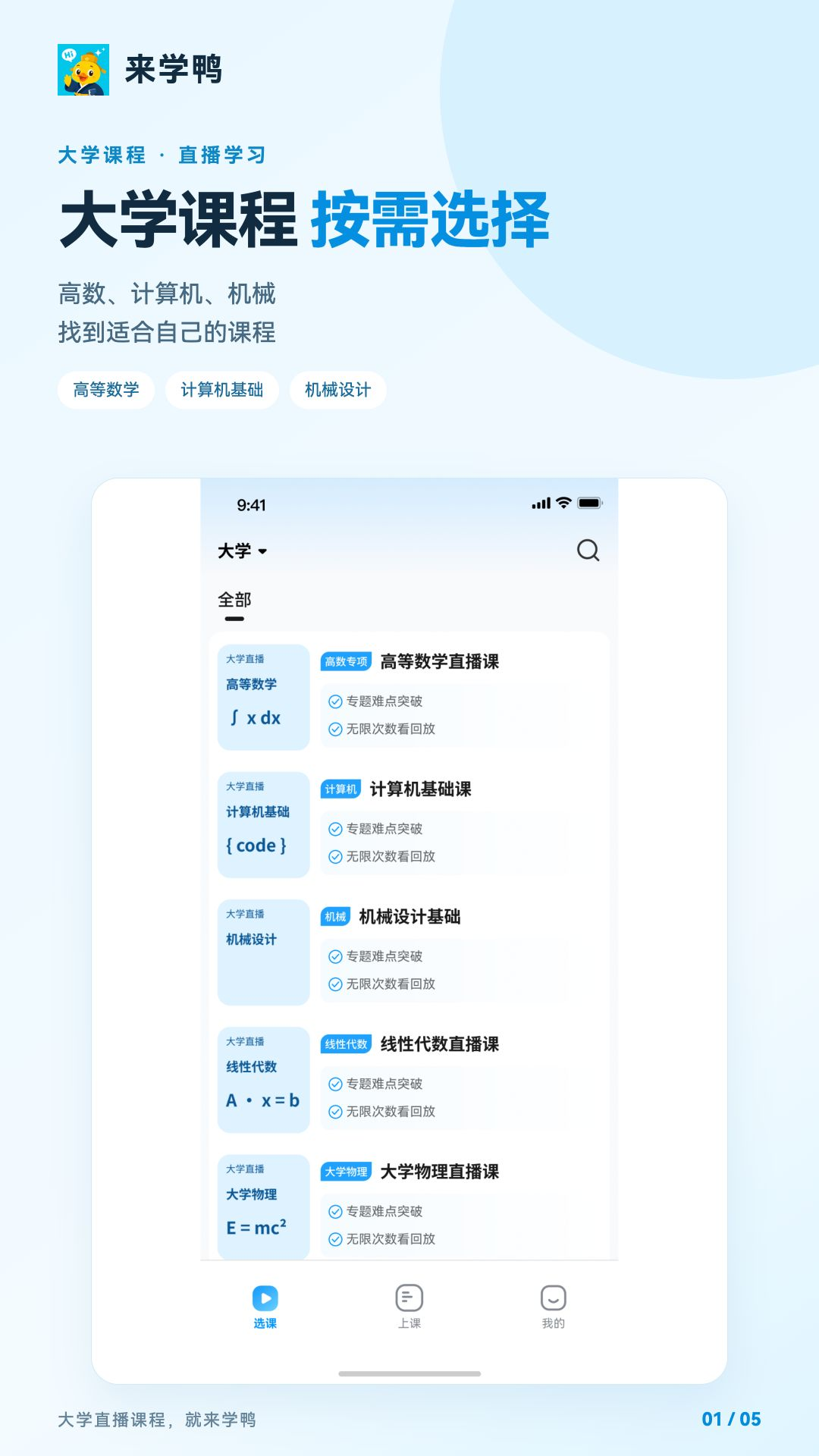 来学鸭 1