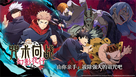 咒术回战幻影夜行中文版 截图5