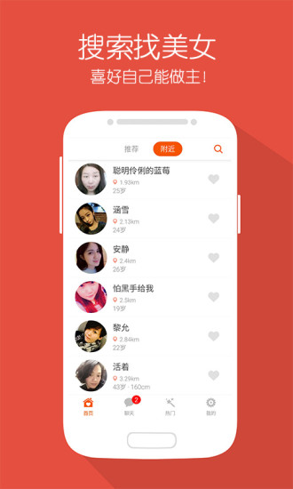浪漫交友 截圖4
