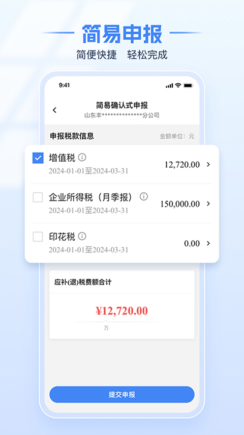 楚税通安卓最新版 截图3