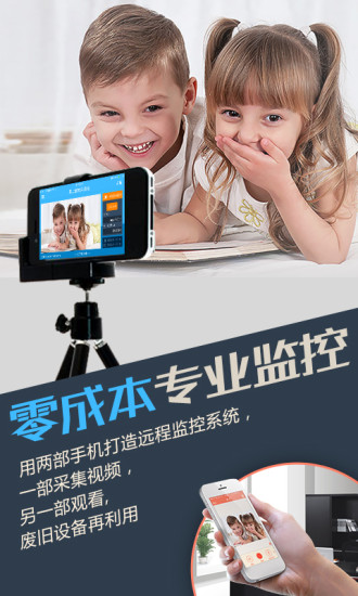 掌上看家采集端安卓版v5.2.0 截图3