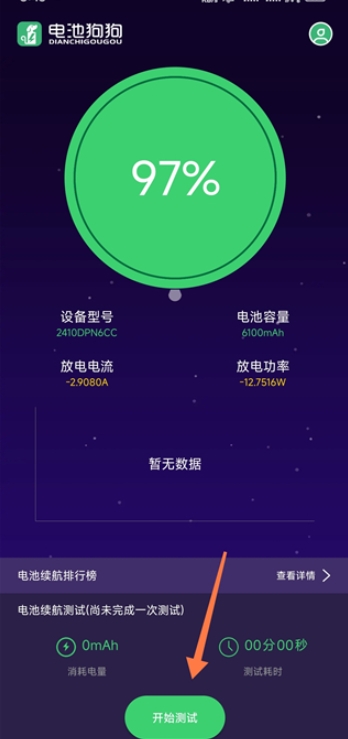 電池狗狗官方版 截圖6
