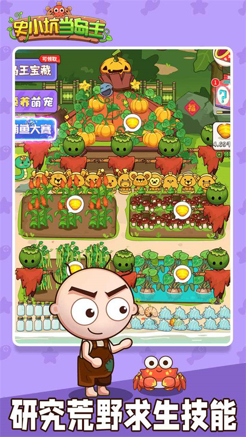 史小坑当岛主最新版 截图3