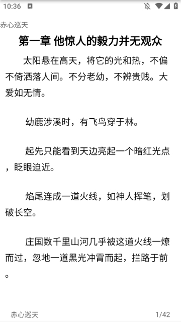 極簡小說在線閱讀 截圖1