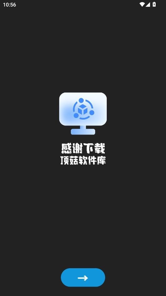 顶菇软件库安卓版 1