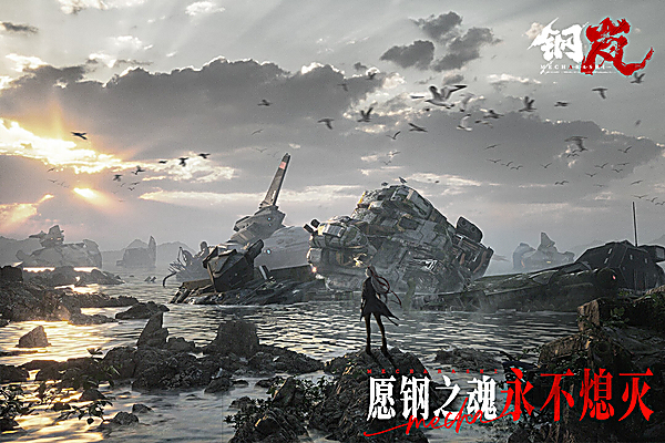钢岚手游 截图2