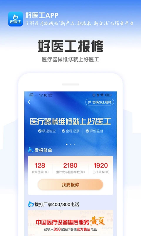 好医工医疗手机版 截图5