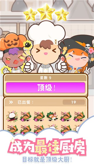 上菜啦 截圖2