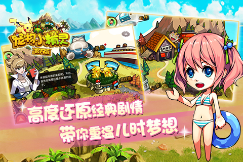 寵物小精靈手游 截圖5