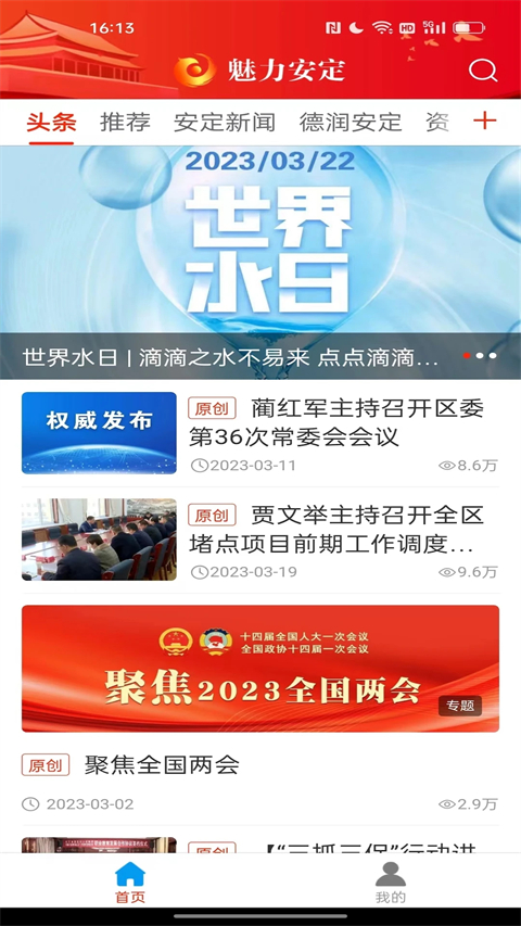 魅力安定app 截图3