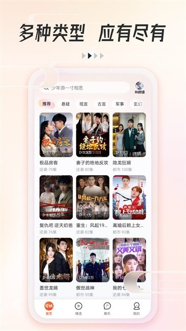 可映短剧免vip版 截图3