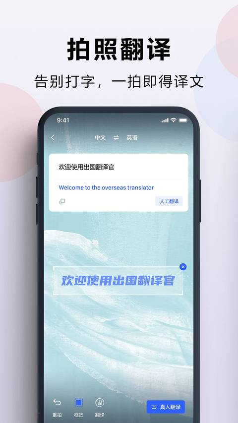 出国翻译官手机版 截图1