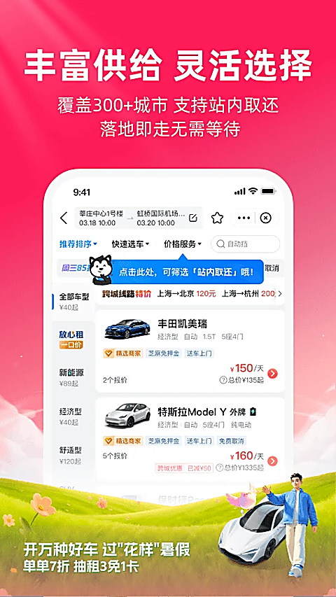 哈啰租车app 截图5