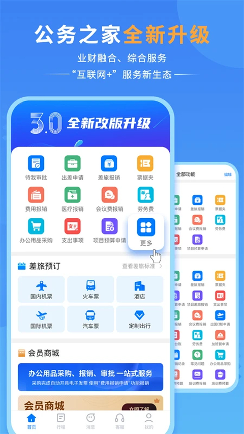 公务之家app 1