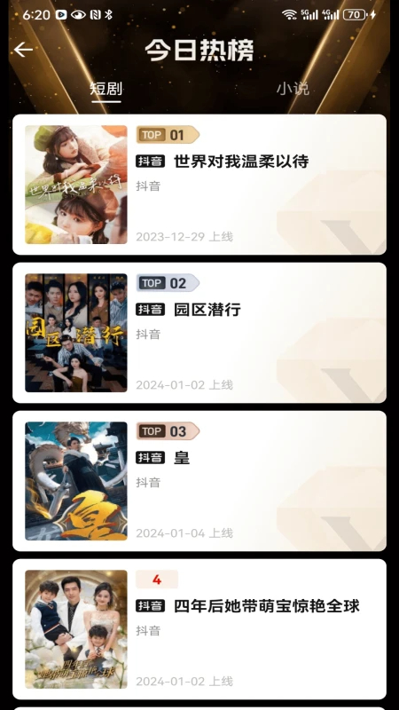 好省短劇app官方下載 截圖2