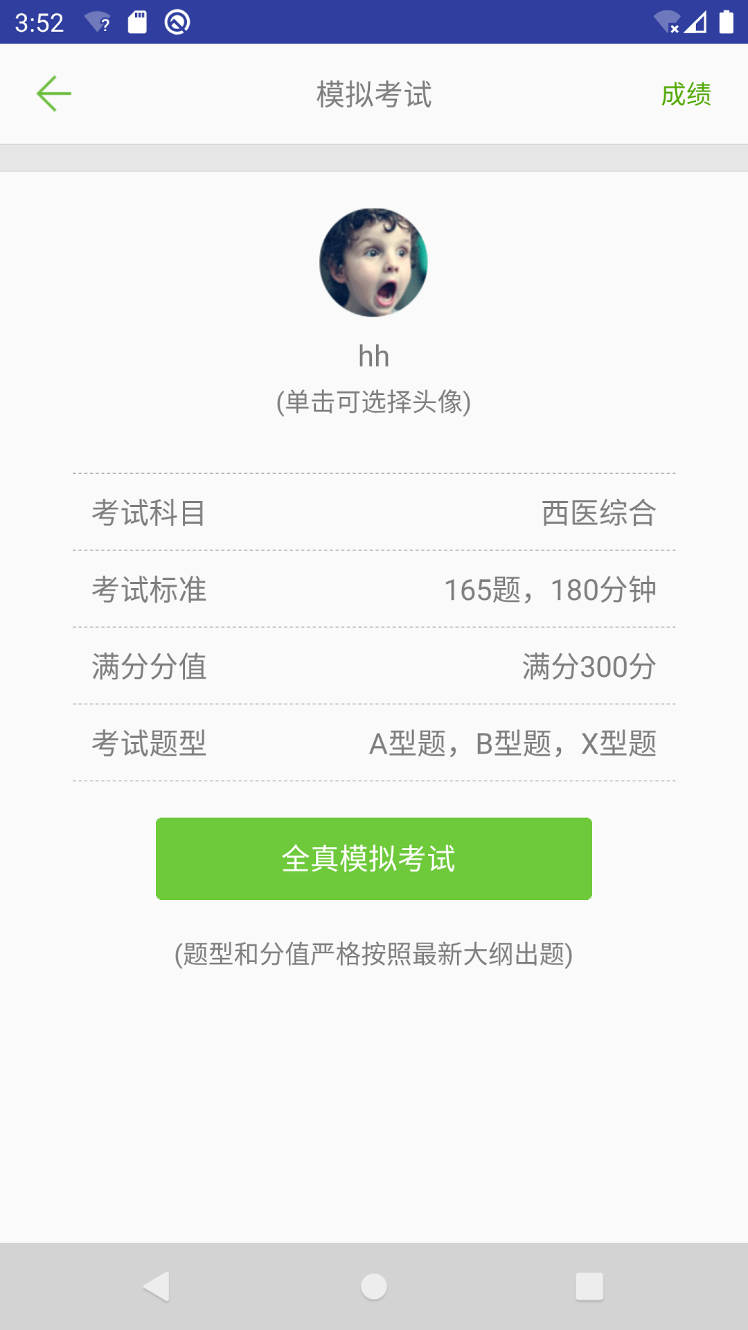 醫(yī)學(xué)考試惠題庫 截圖3