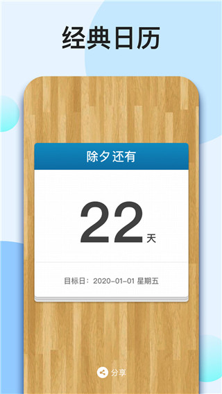 我的倒计时app 截图4