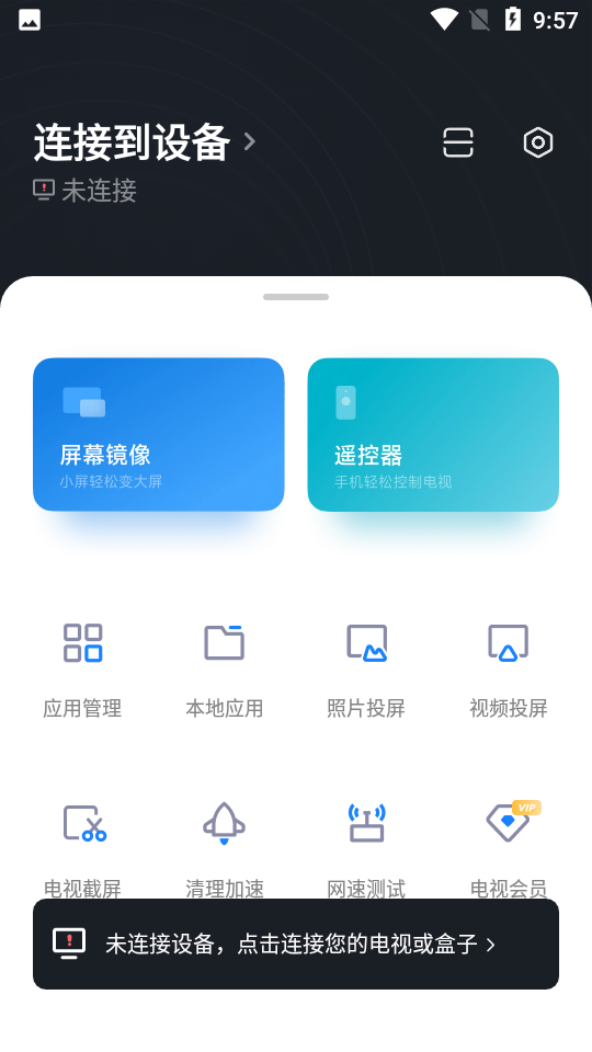 小米电视助手 截图1