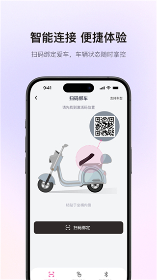 爱玛出行app 截图5