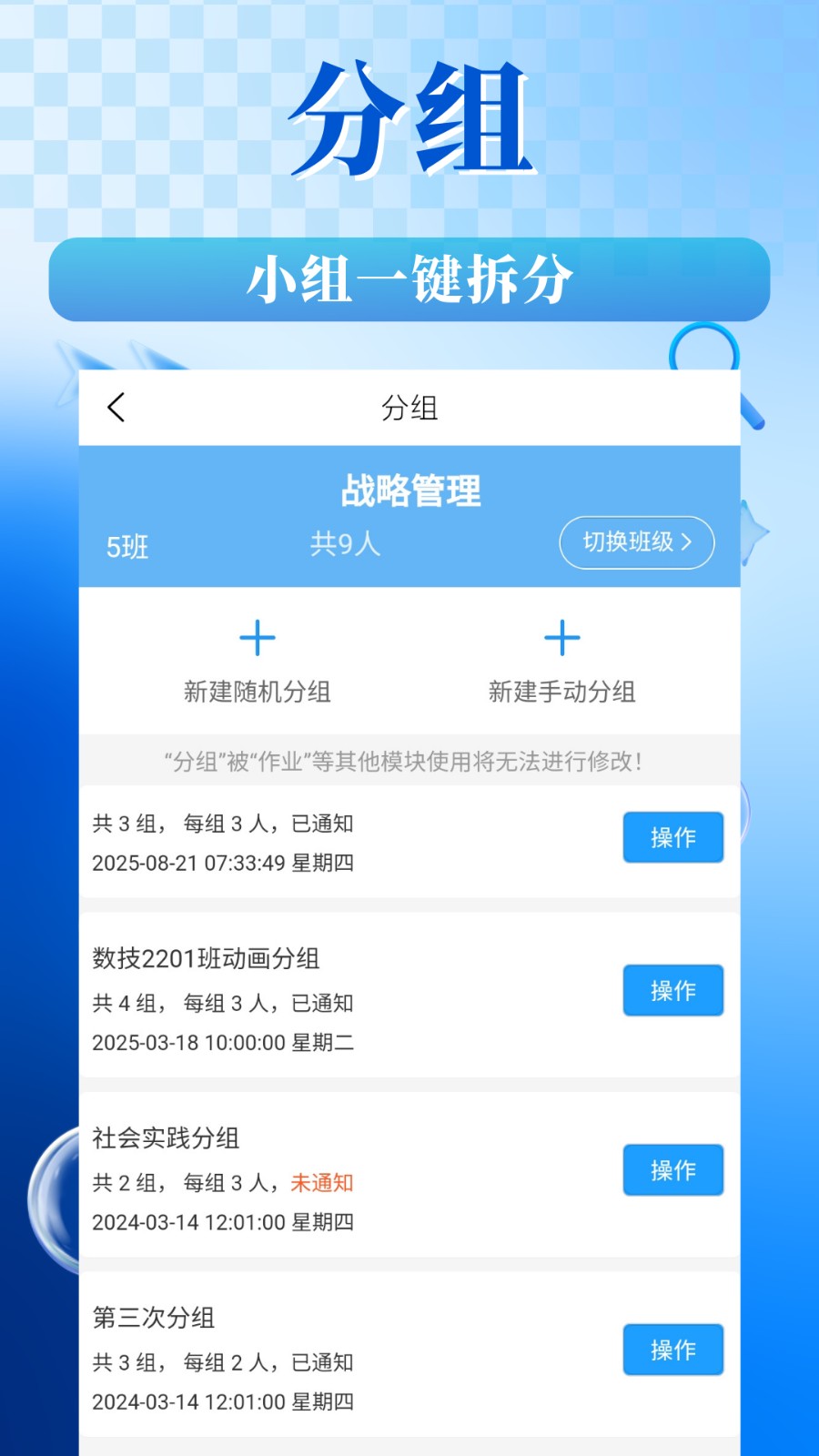 对分易教学平台 截图1